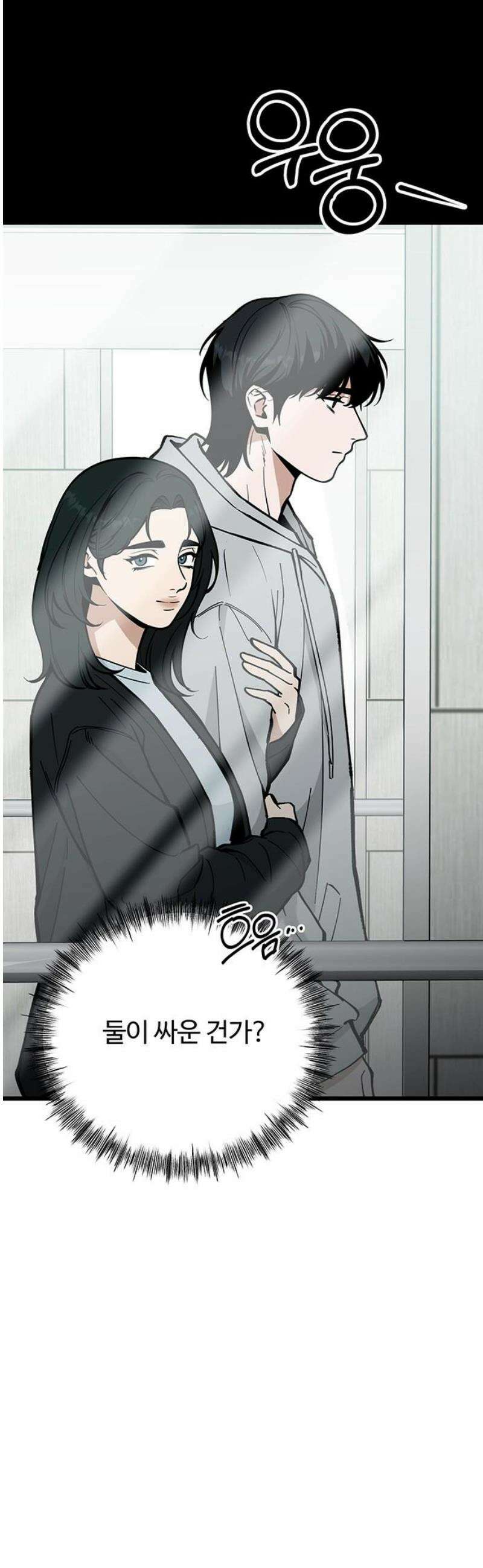 썰:관계주의 29화 : 있다면 사랑일지도 6
