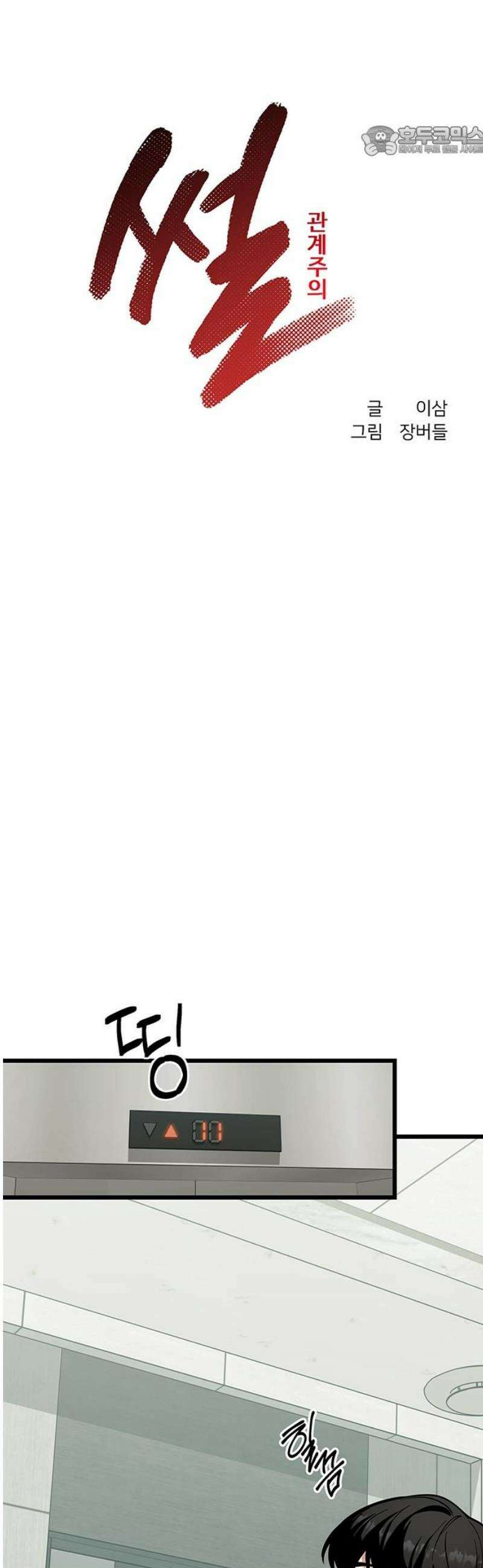 썰:관계주의 29화 : 있다면 사랑일지도 7