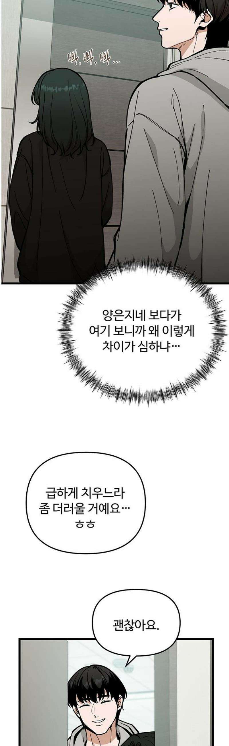 썰:관계주의 29화 : 있다면 사랑일지도 8