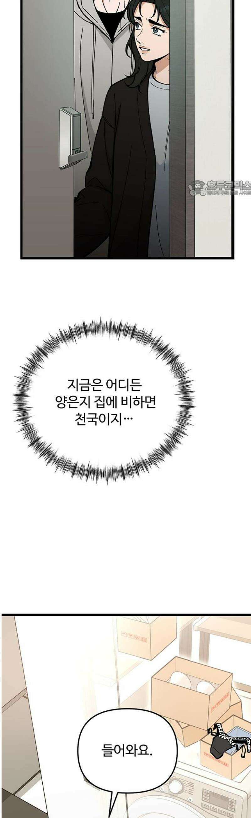 썰:관계주의 29화 : 있다면 사랑일지도 9