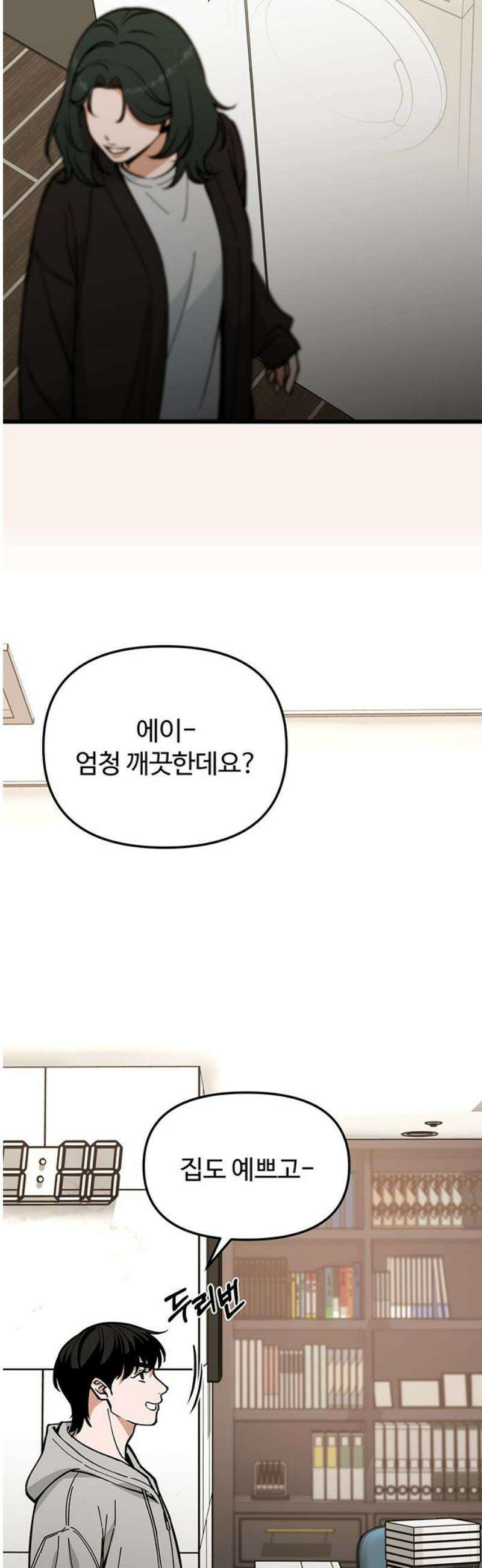 썰:관계주의 29화 : 있다면 사랑일지도 10