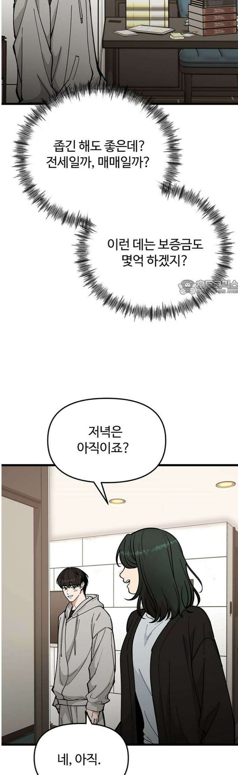 썰:관계주의 29화 : 있다면 사랑일지도 11