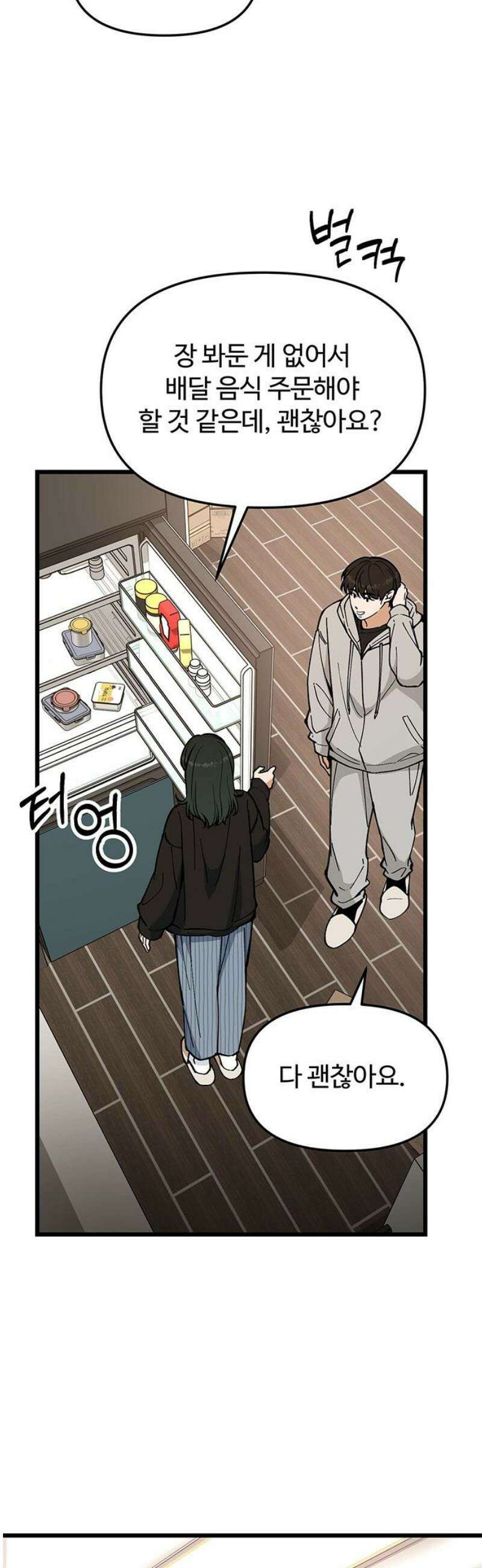 썰:관계주의 29화 : 있다면 사랑일지도 12