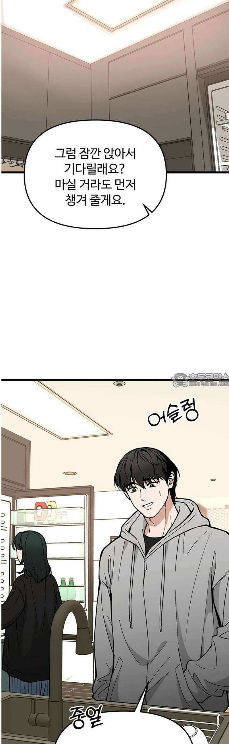 썰:관계주의 29화 : 있다면 사랑일지도 13