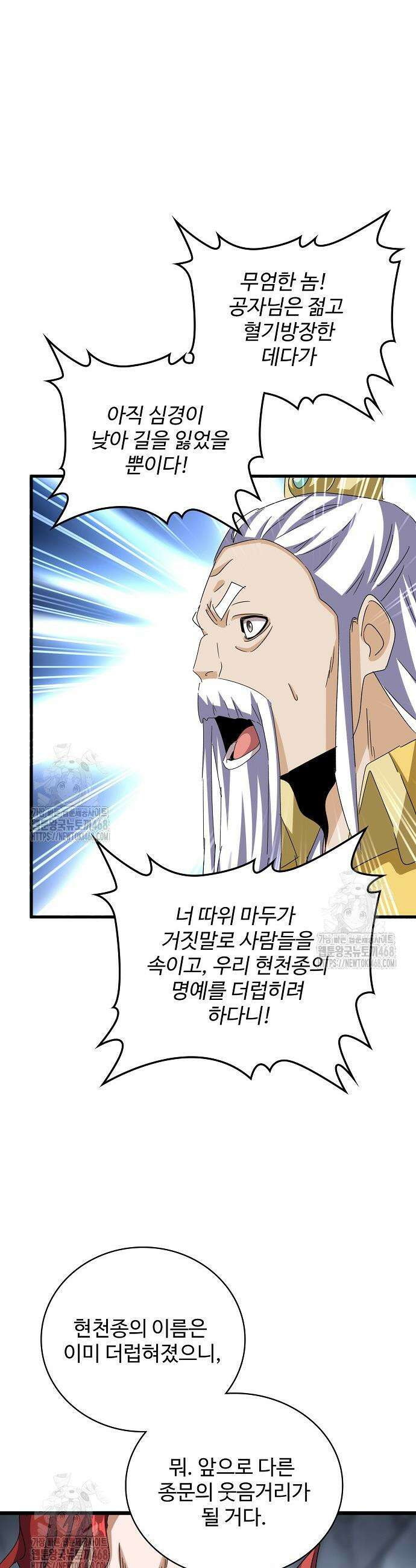 마황의 귀환 532화 2