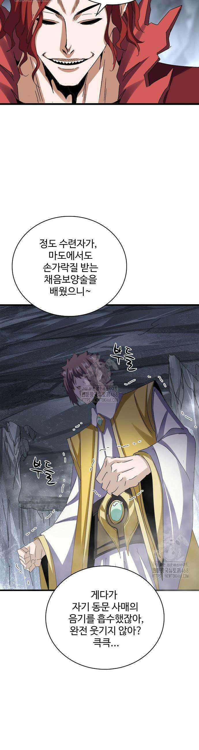 마황의 귀환 532화 3