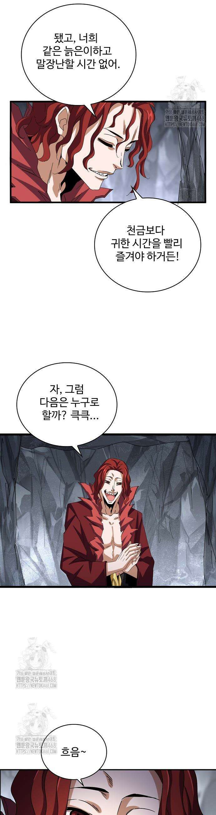 마황의 귀환 532화 4