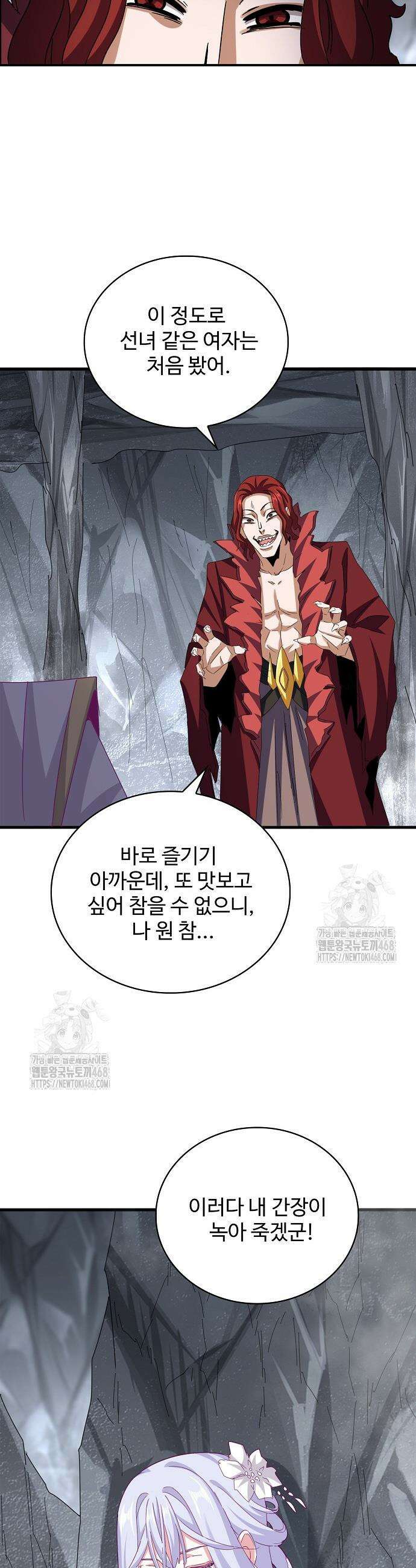 마황의 귀환 532화 5