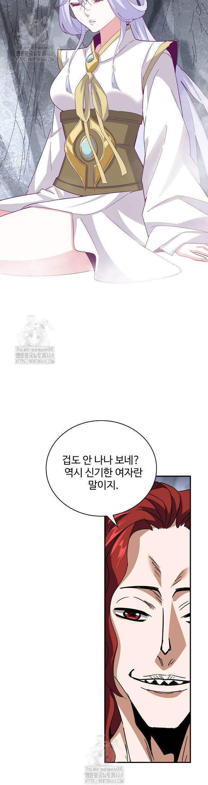 마황의 귀환 532화 6