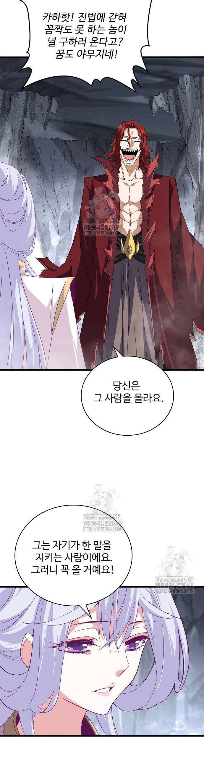 마황의 귀환 532화 8