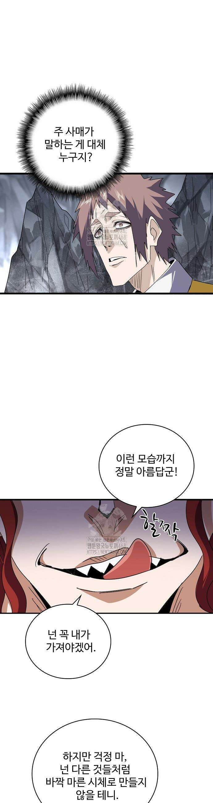 마황의 귀환 532화 9