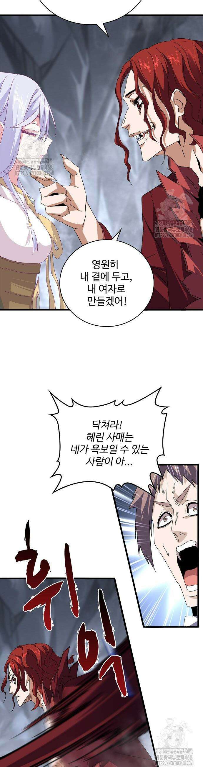 마황의 귀환 532화 10