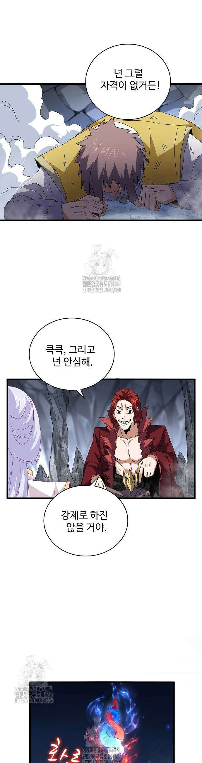 마황의 귀환 532화 12