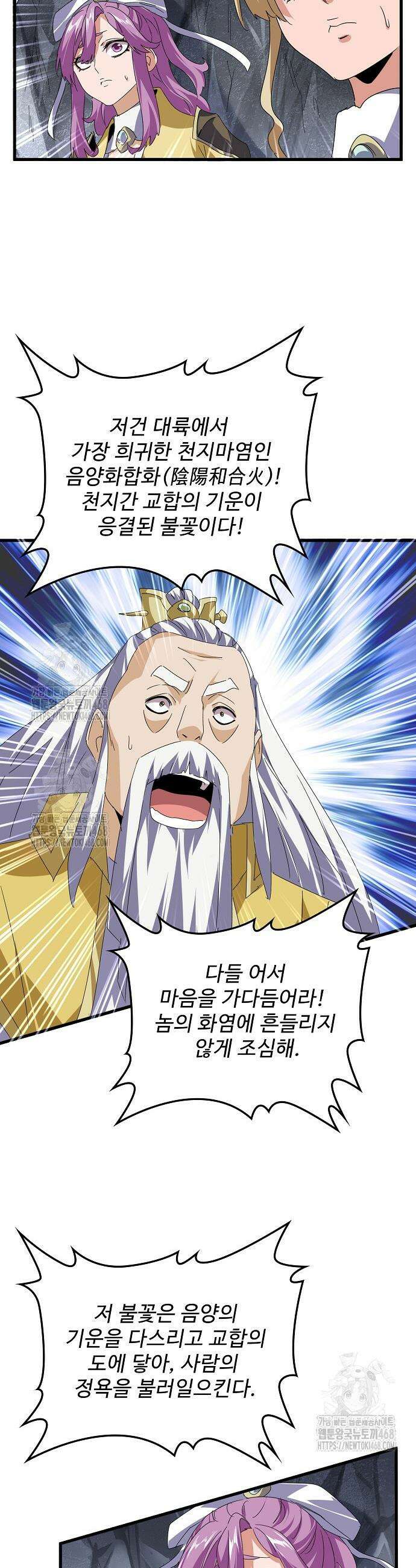 마황의 귀환 532화 14