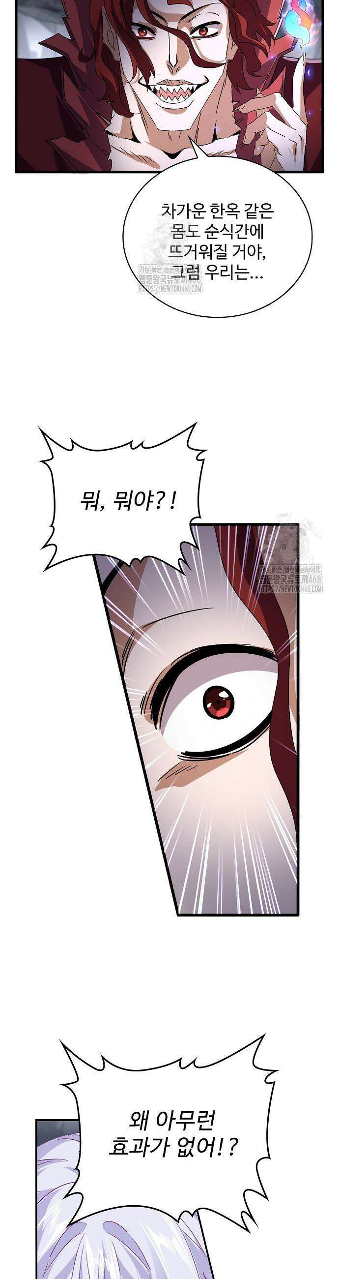 마황의 귀환 532화 16
