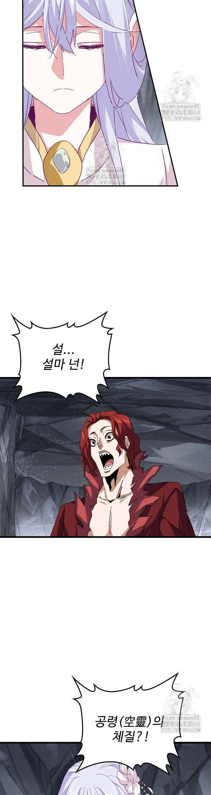 마황의 귀환 532화 17