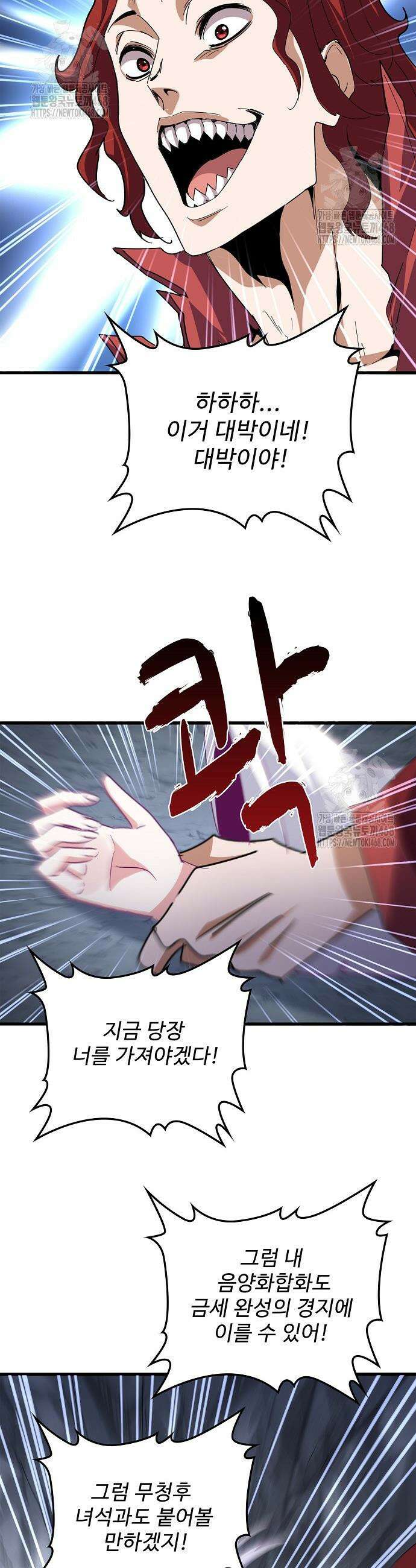 마황의 귀환 532화 19
