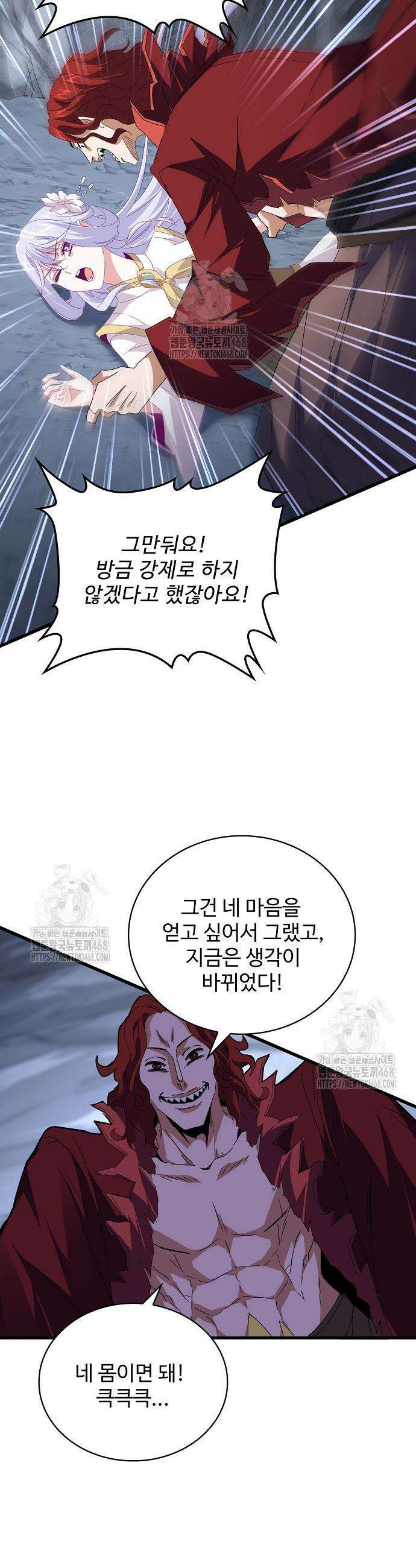 마황의 귀환 532화 20