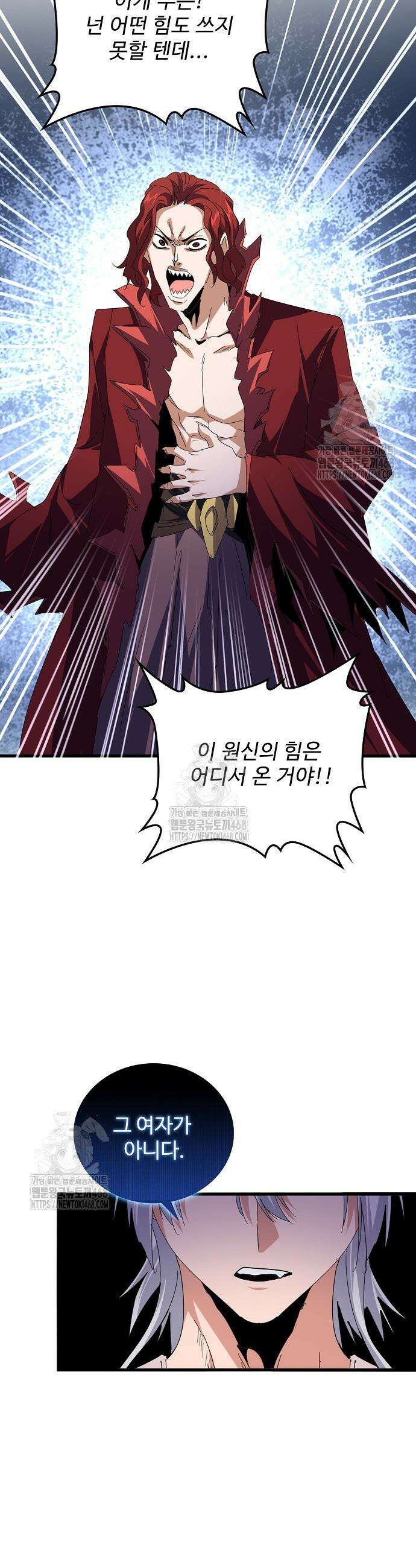 마황의 귀환 532화 23