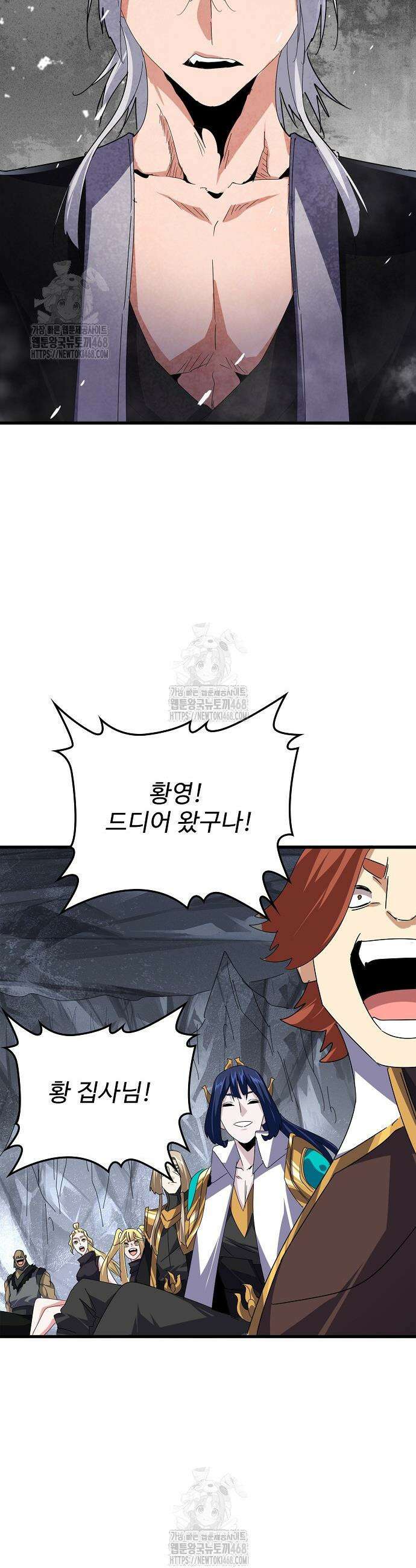 마황의 귀환 532화 25