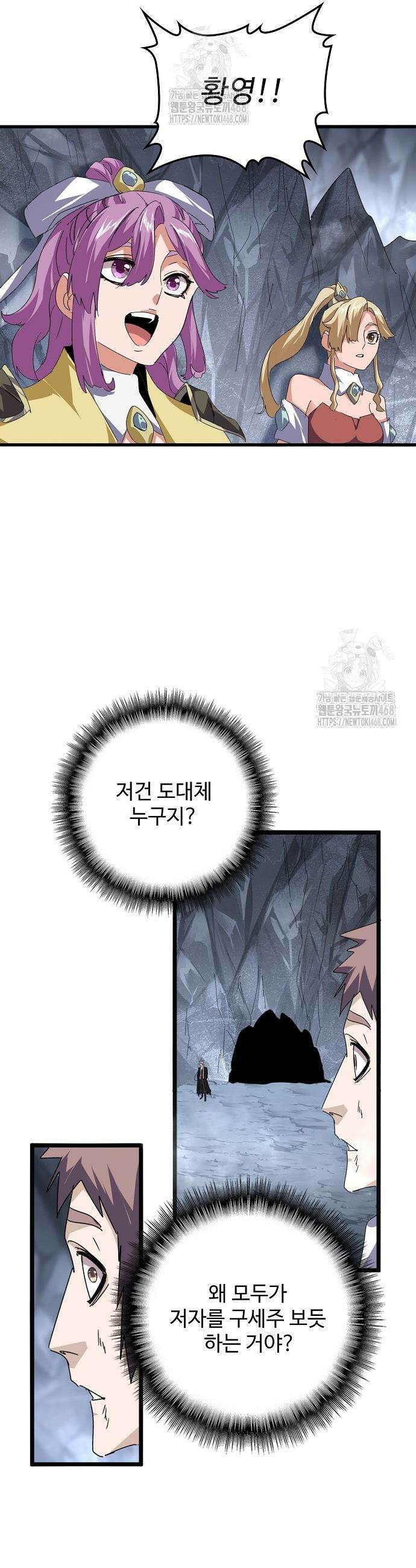 마황의 귀환 532화 26