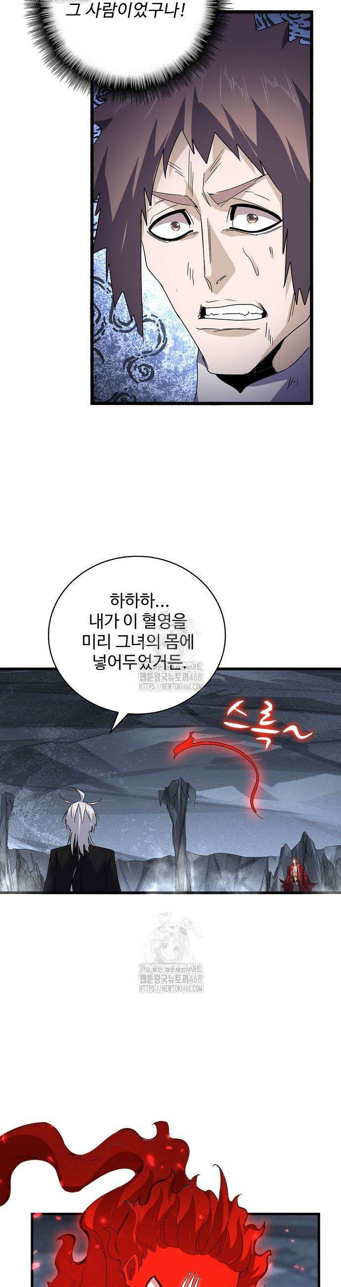 마황의 귀환 532화 28