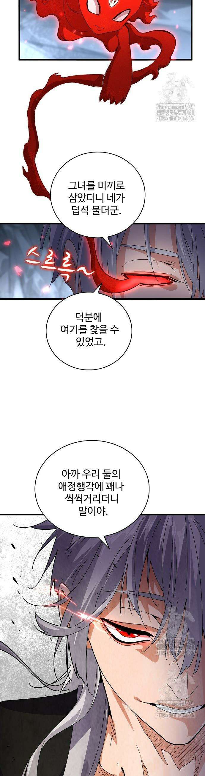 마황의 귀환 532화 29