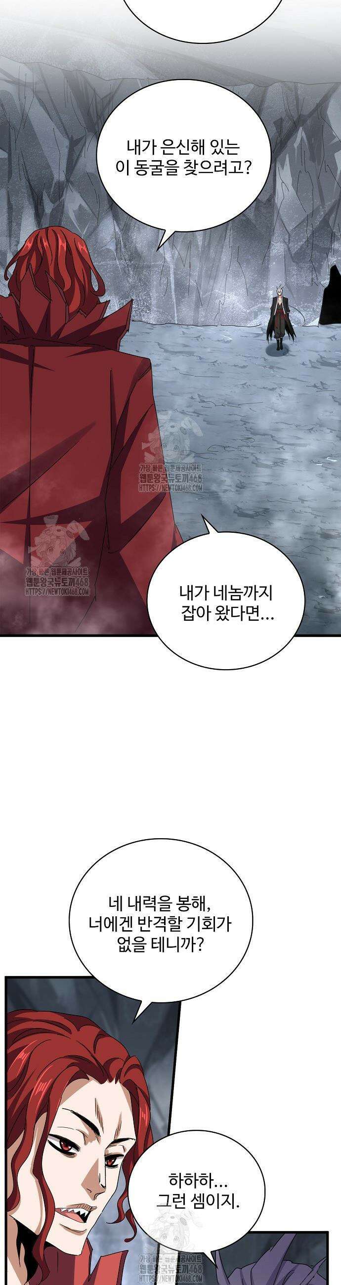 마황의 귀환 532화 31