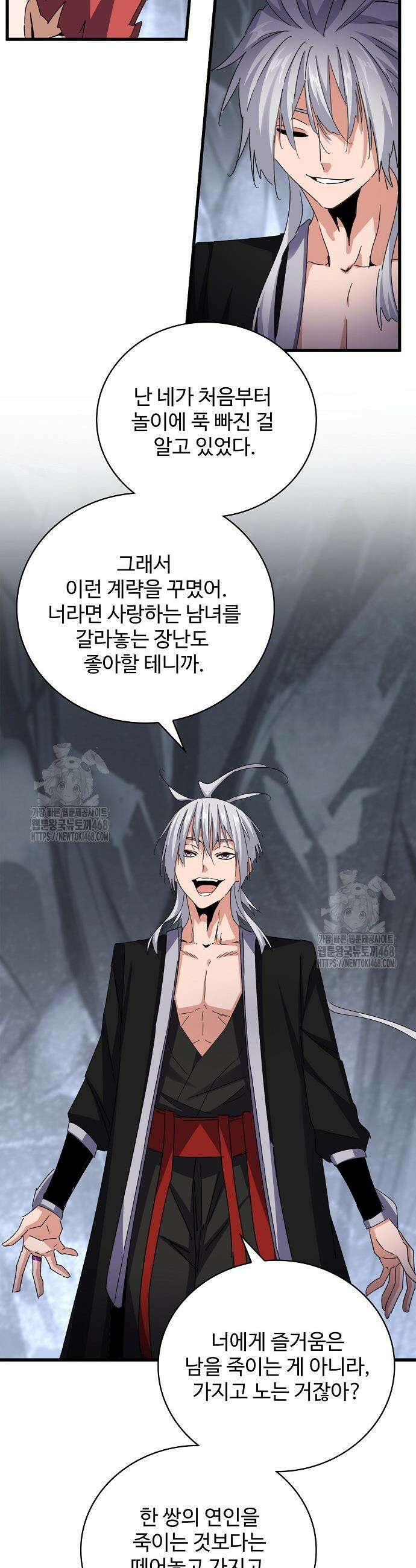 마황의 귀환 532화 32