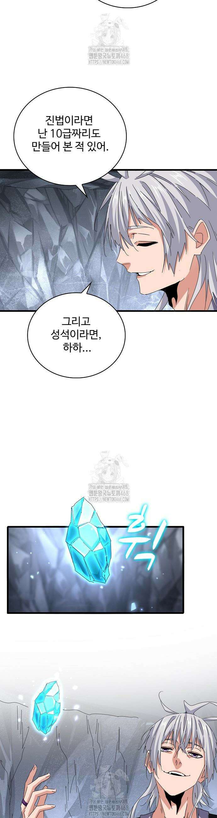 마황의 귀환 532화 36