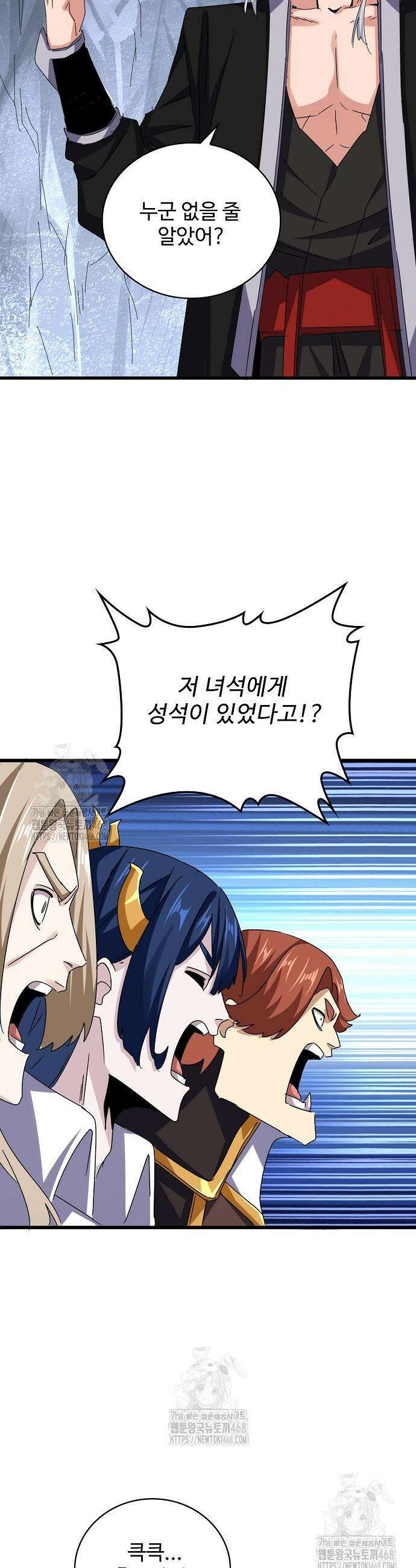 마황의 귀환 532화 37