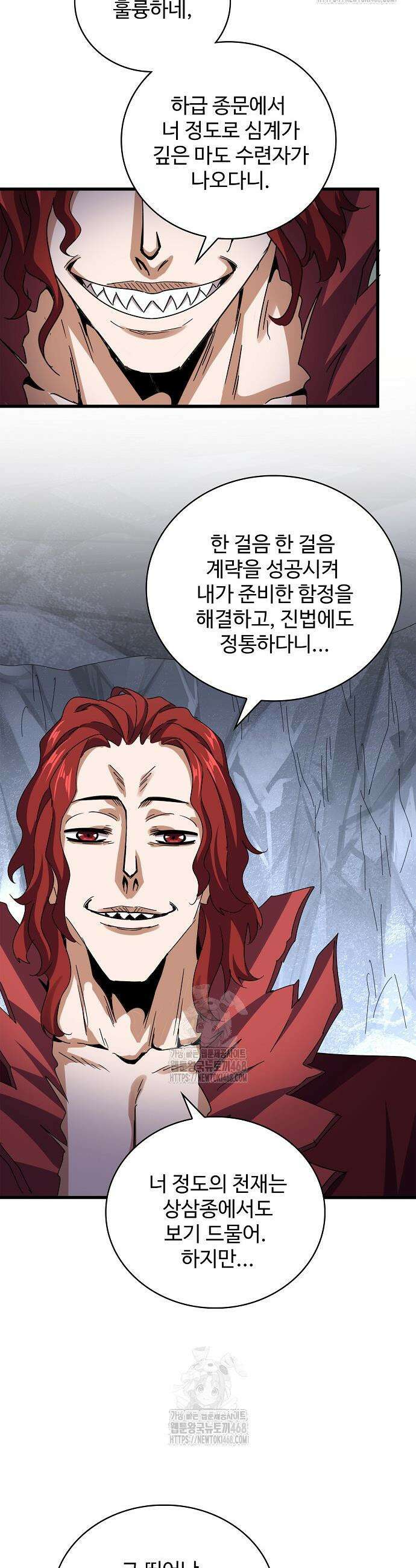 마황의 귀환 532화 38