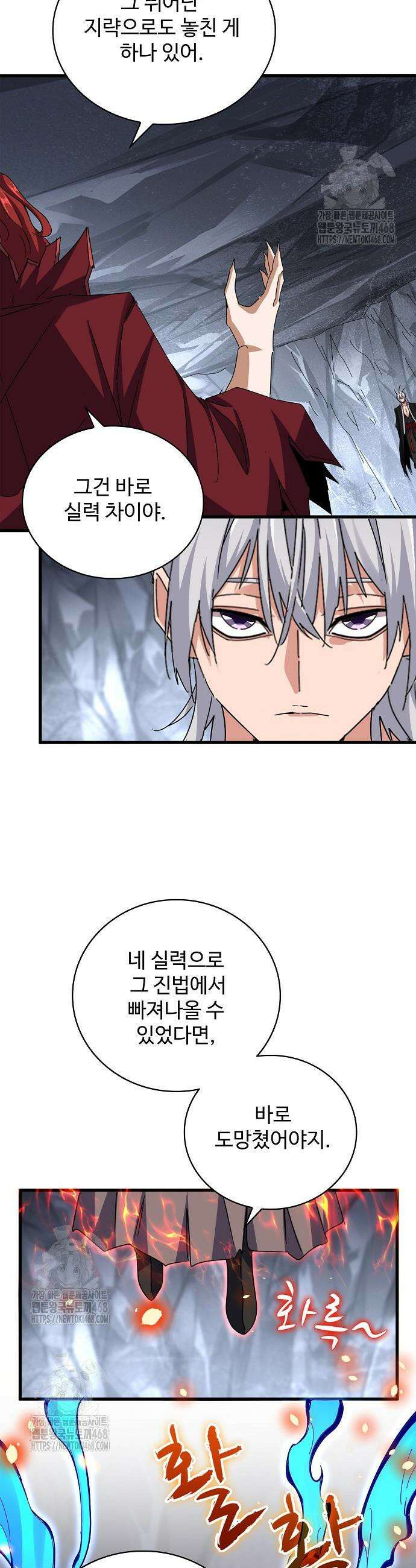 마황의 귀환 532화 39