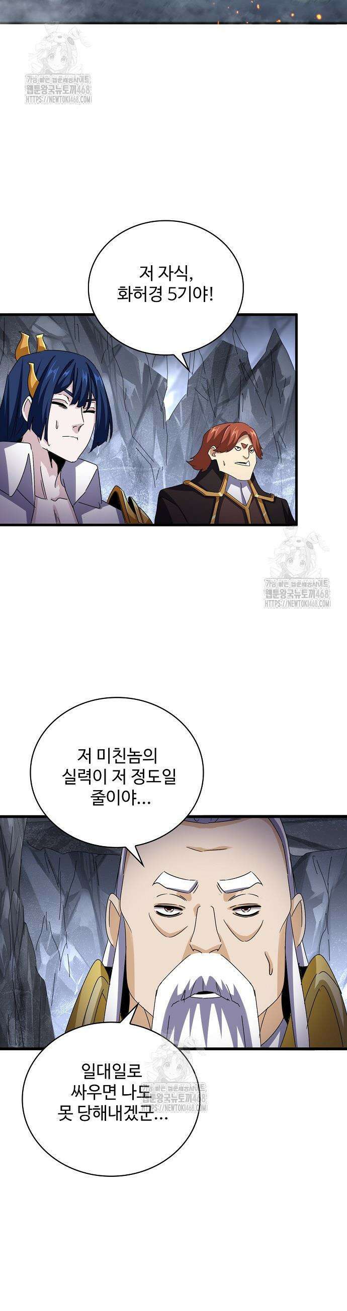 마황의 귀환 532화 41