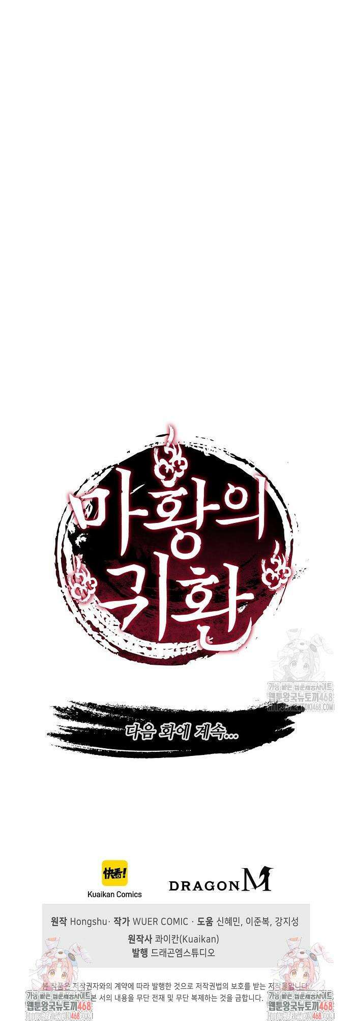 마황의 귀환 532화 42