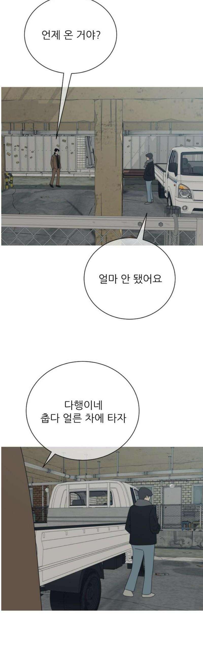 아는 사람 59화 : 인연(2) 3