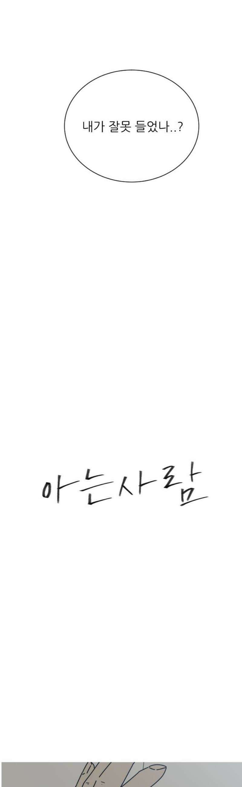 아는 사람 59화 : 인연(2) 5