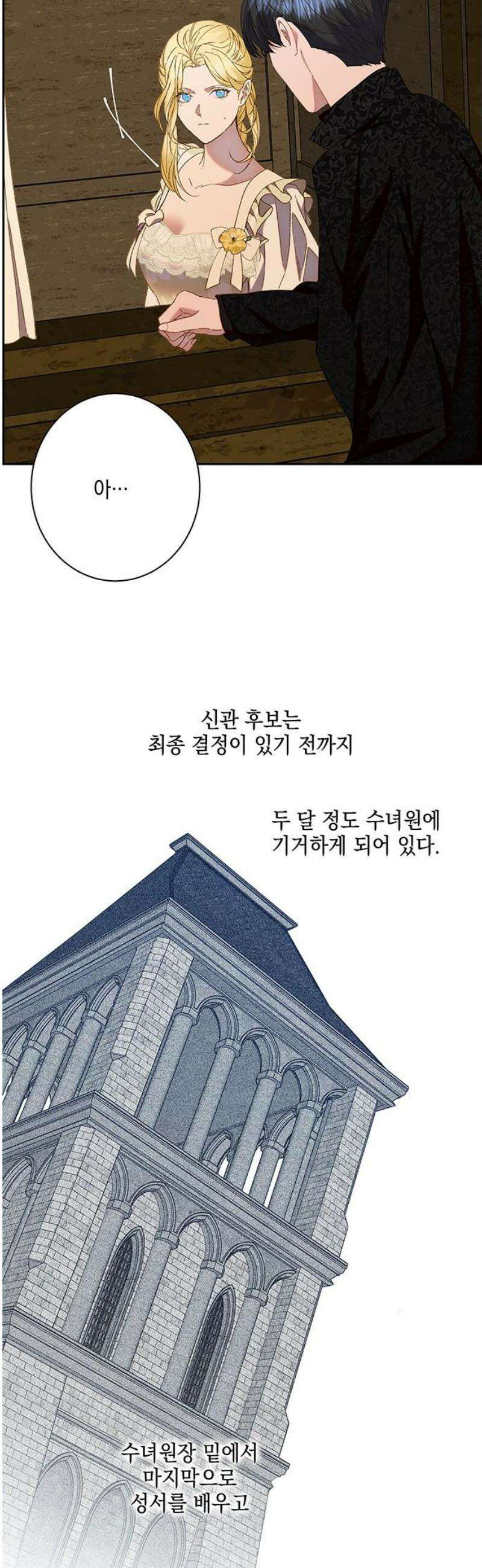 더러운 것 가운데에서 21화 6