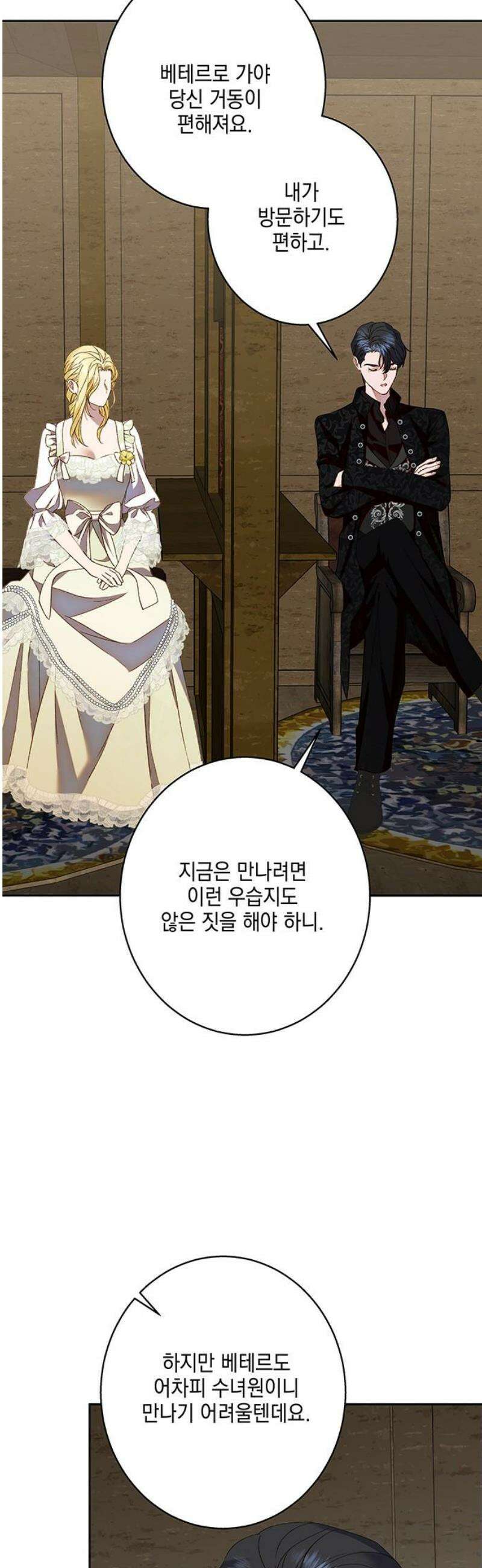 더러운 것 가운데에서 21화 8
