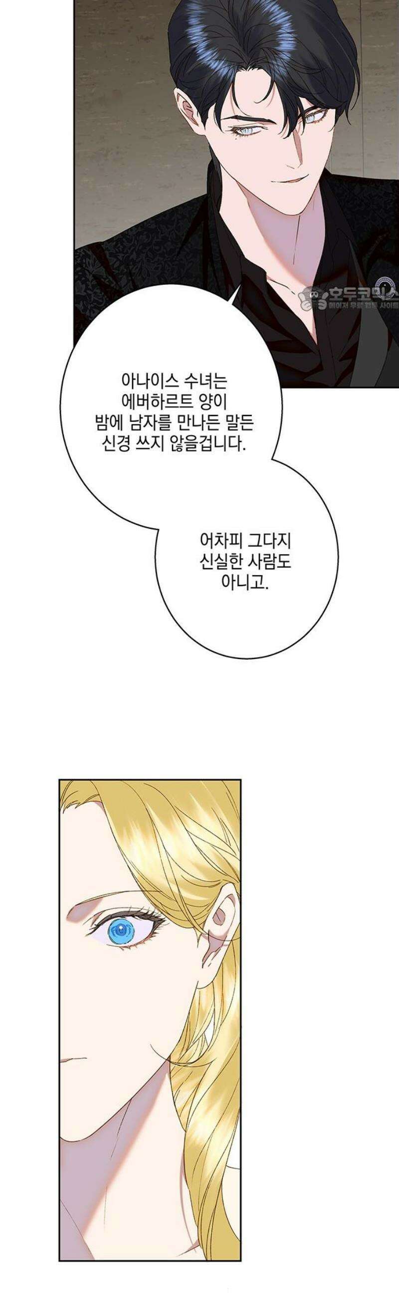 더러운 것 가운데에서 21화 9