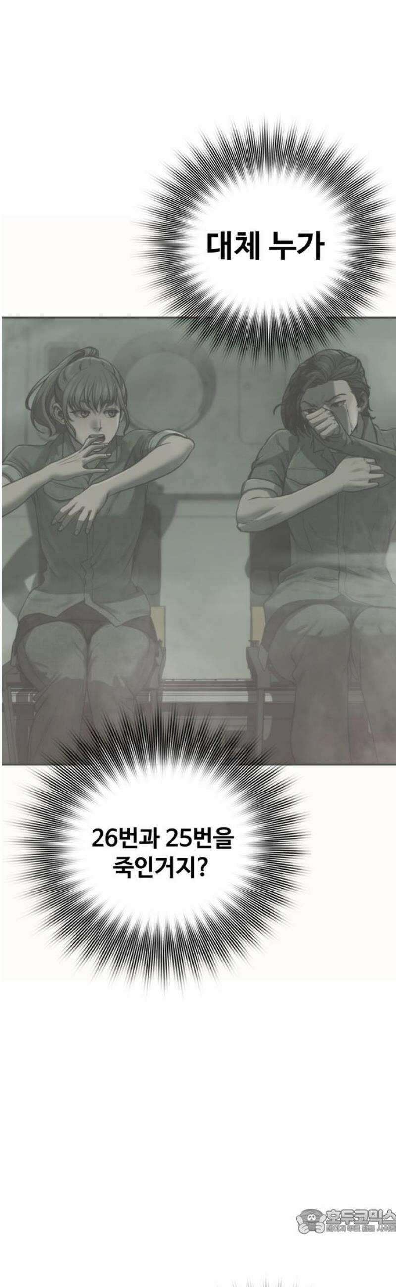 강제소집 8화 반격 시작 4