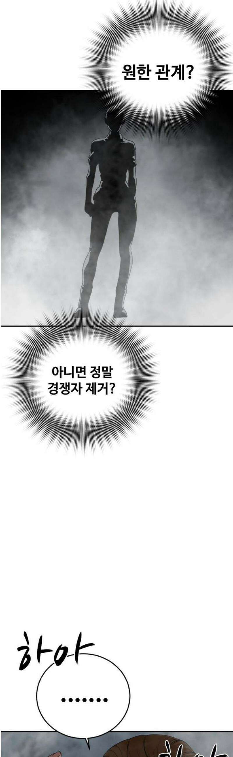 강제소집 8화 반격 시작 5
