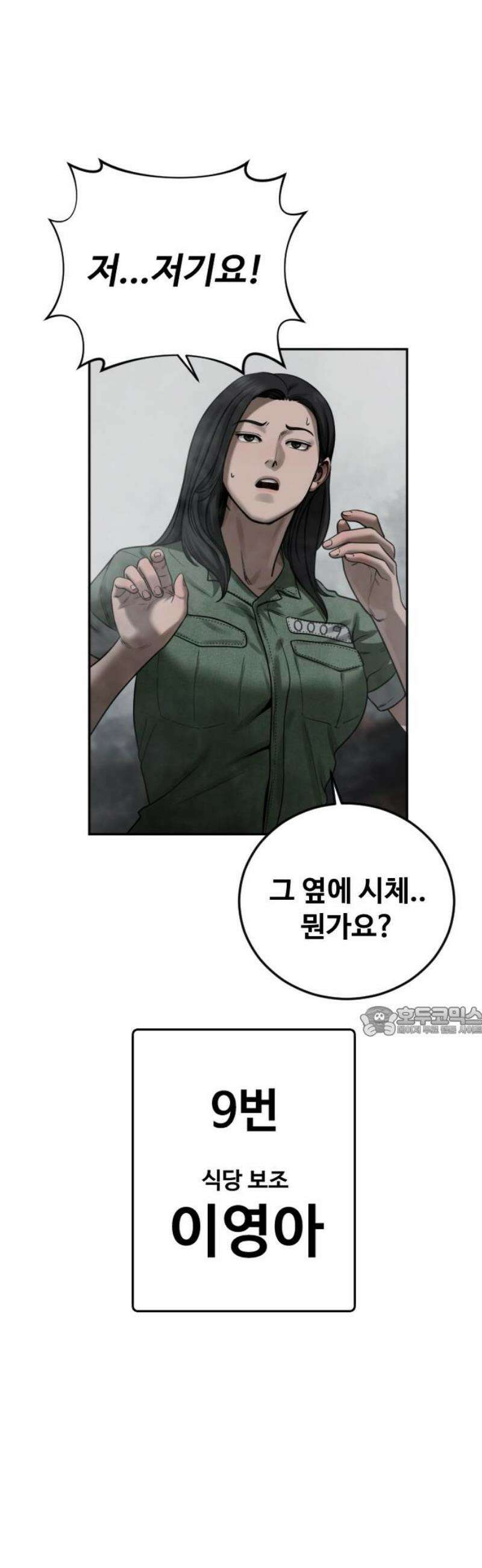 강제소집 8화 반격 시작 15