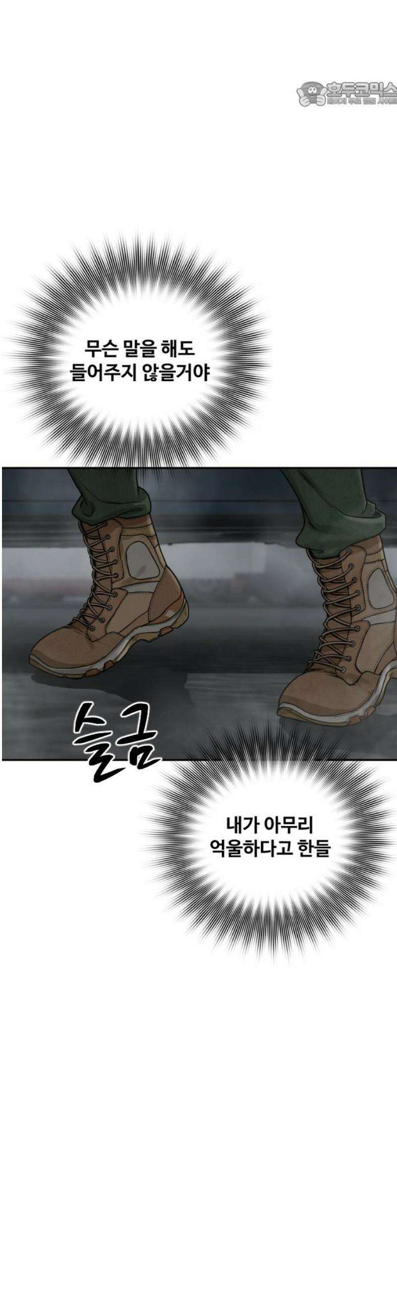 강제소집 8화 반격 시작 22