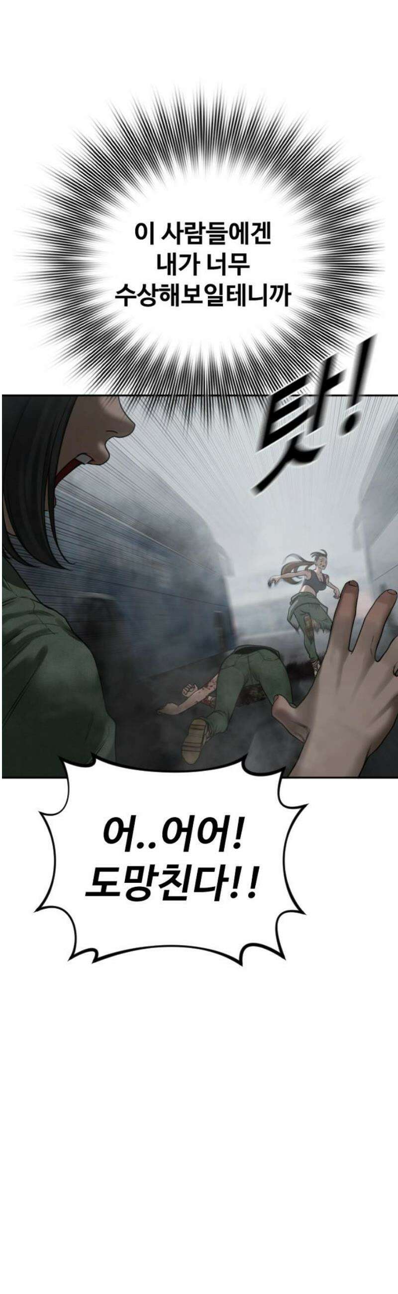 강제소집 8화 반격 시작 23