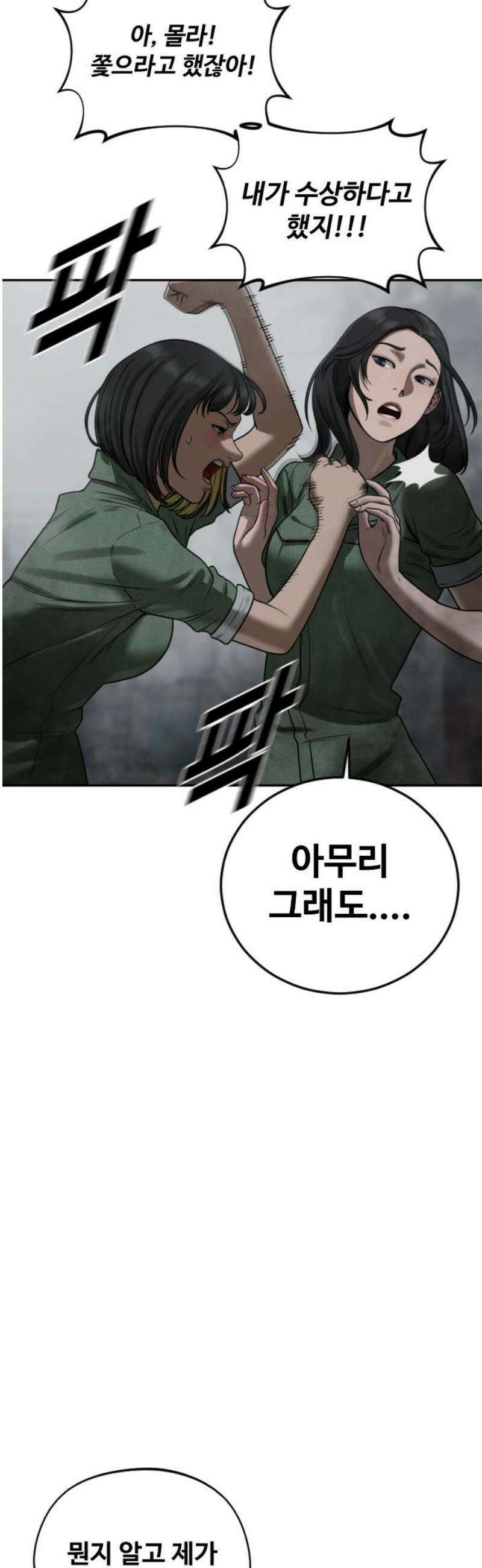 강제소집 8화 반격 시작 25