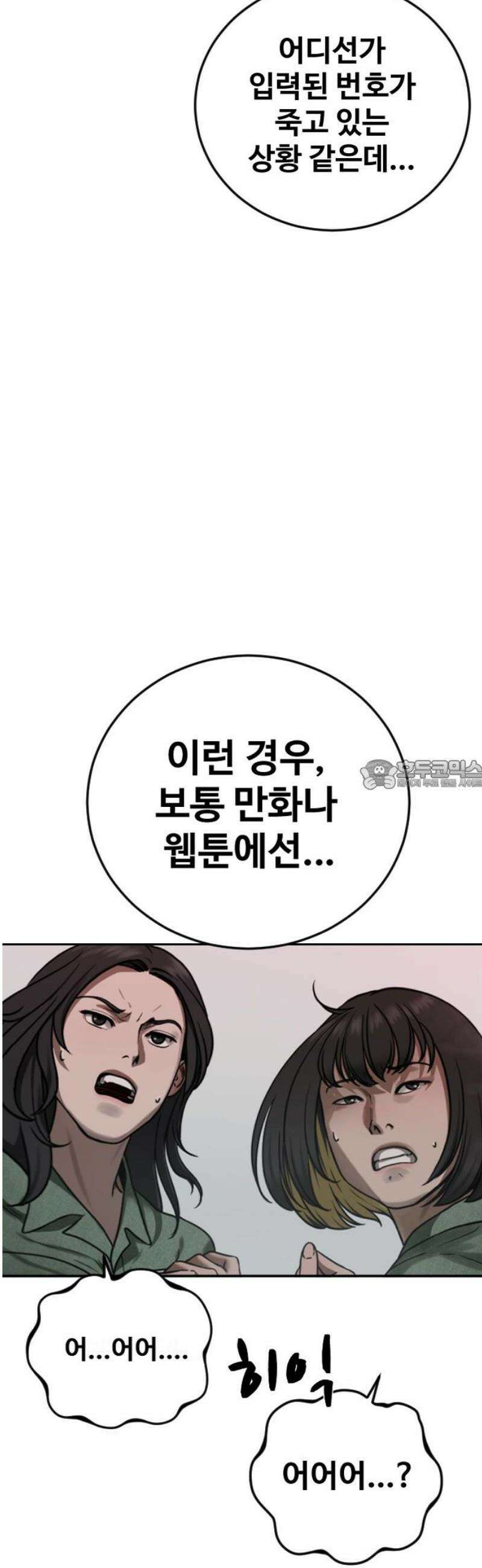 강제소집 8화 반격 시작 28