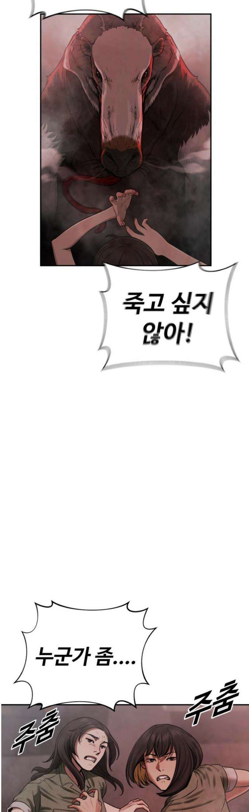 강제소집 8화 반격 시작 33