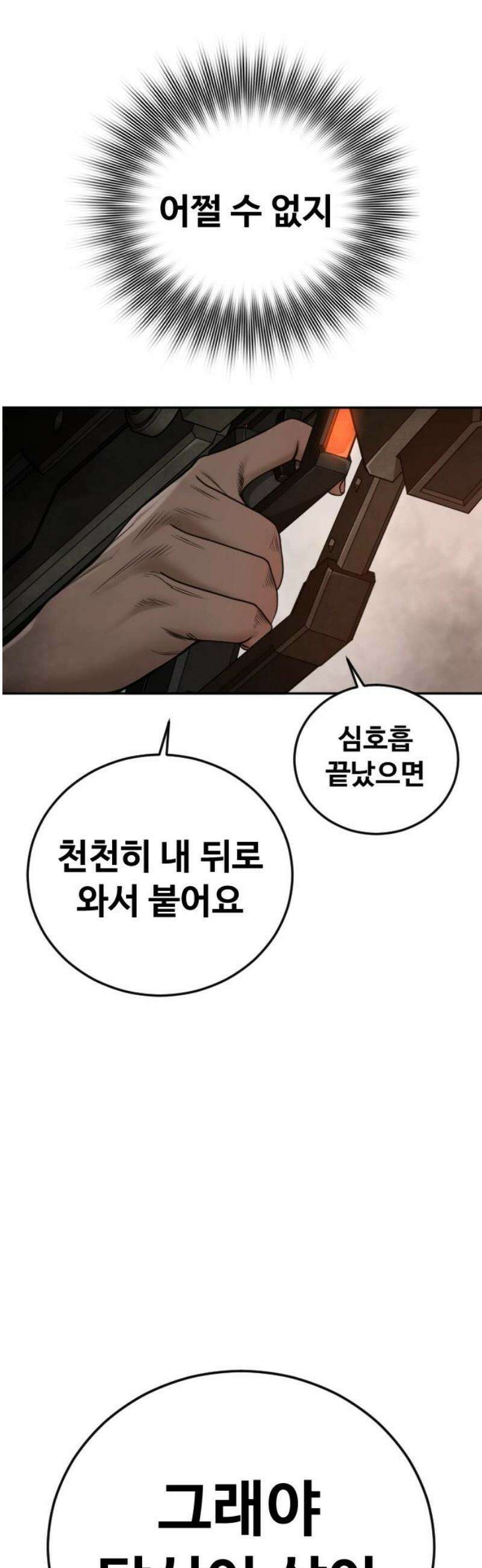 강제소집 8화 반격 시작 48