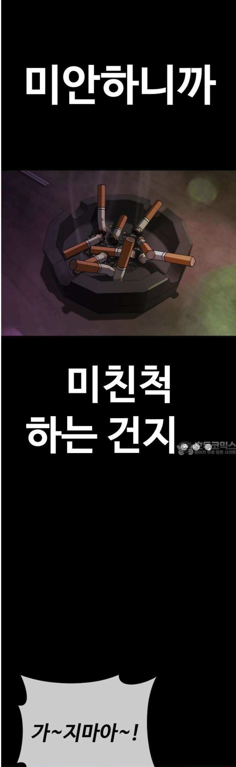 강제소집 8화 반격 시작 75